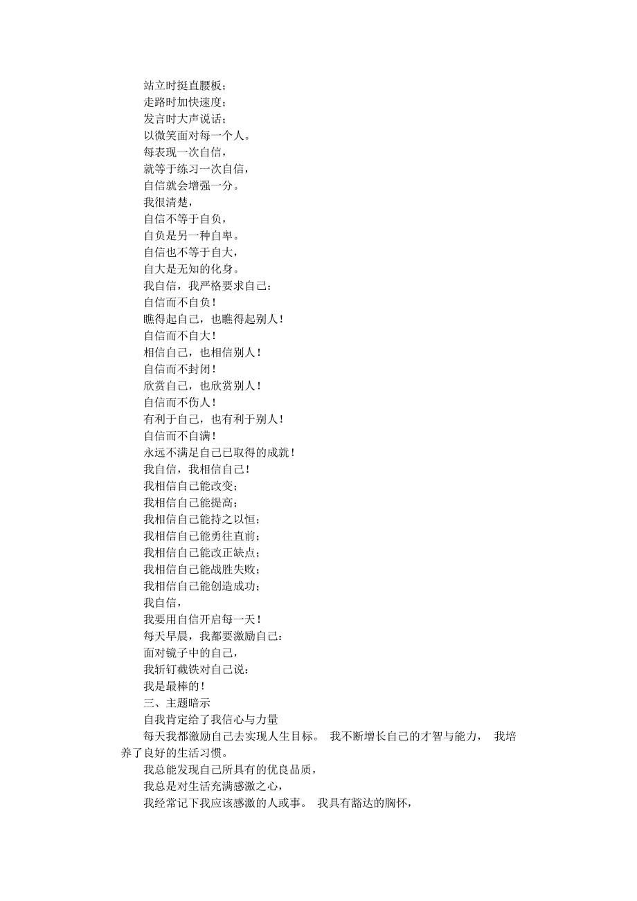 中职生主题班会主题（7.17）.pdf_第3页