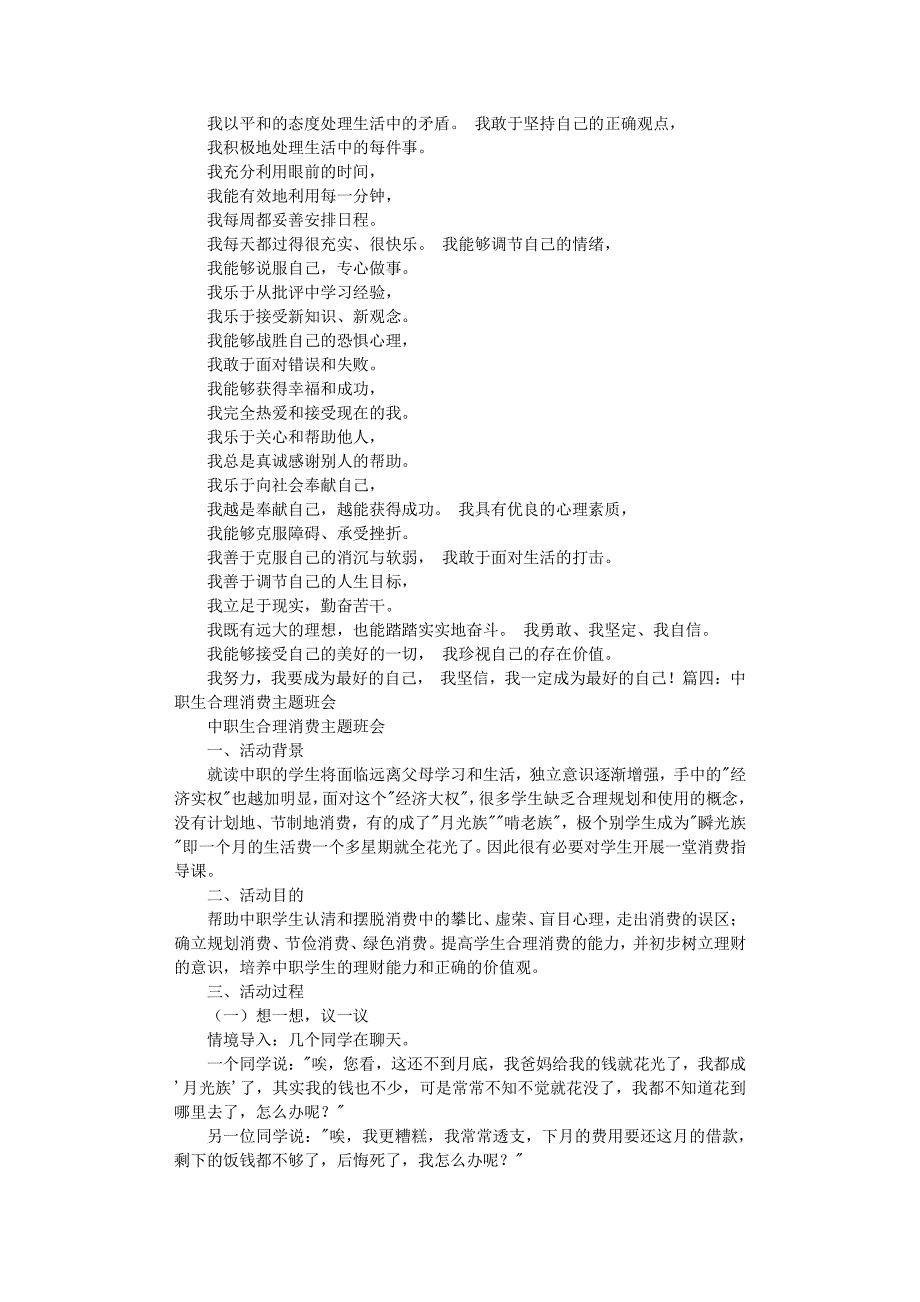 中职生主题班会主题（7.17）.pdf_第4页