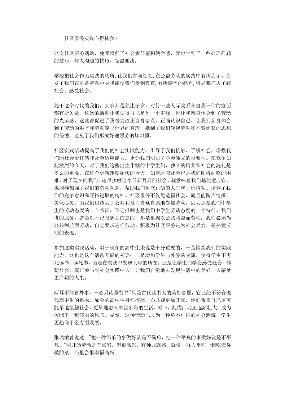 社区服务实践心得体会10篇（7.17）.pdf_第1页