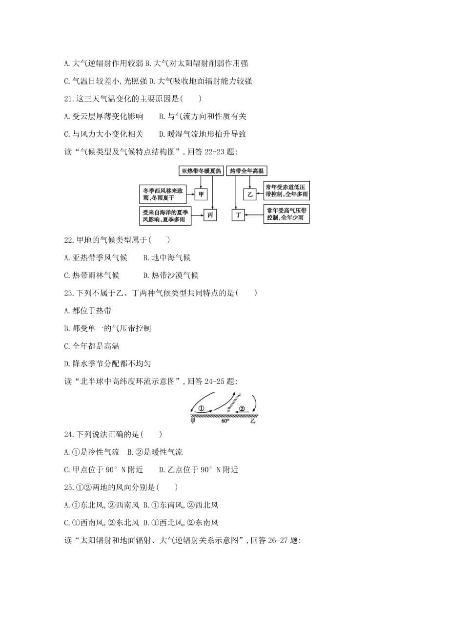 河北省魏县第五中学2019-2020学年高一地理上学期第二次月考试题_第5页