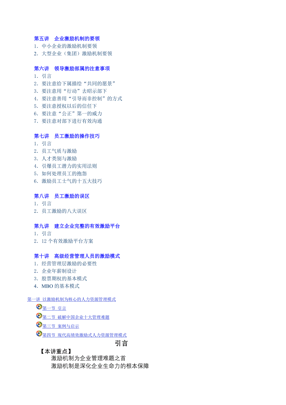 激励与沟通企业如何有效激励员工讲义精品_第2页