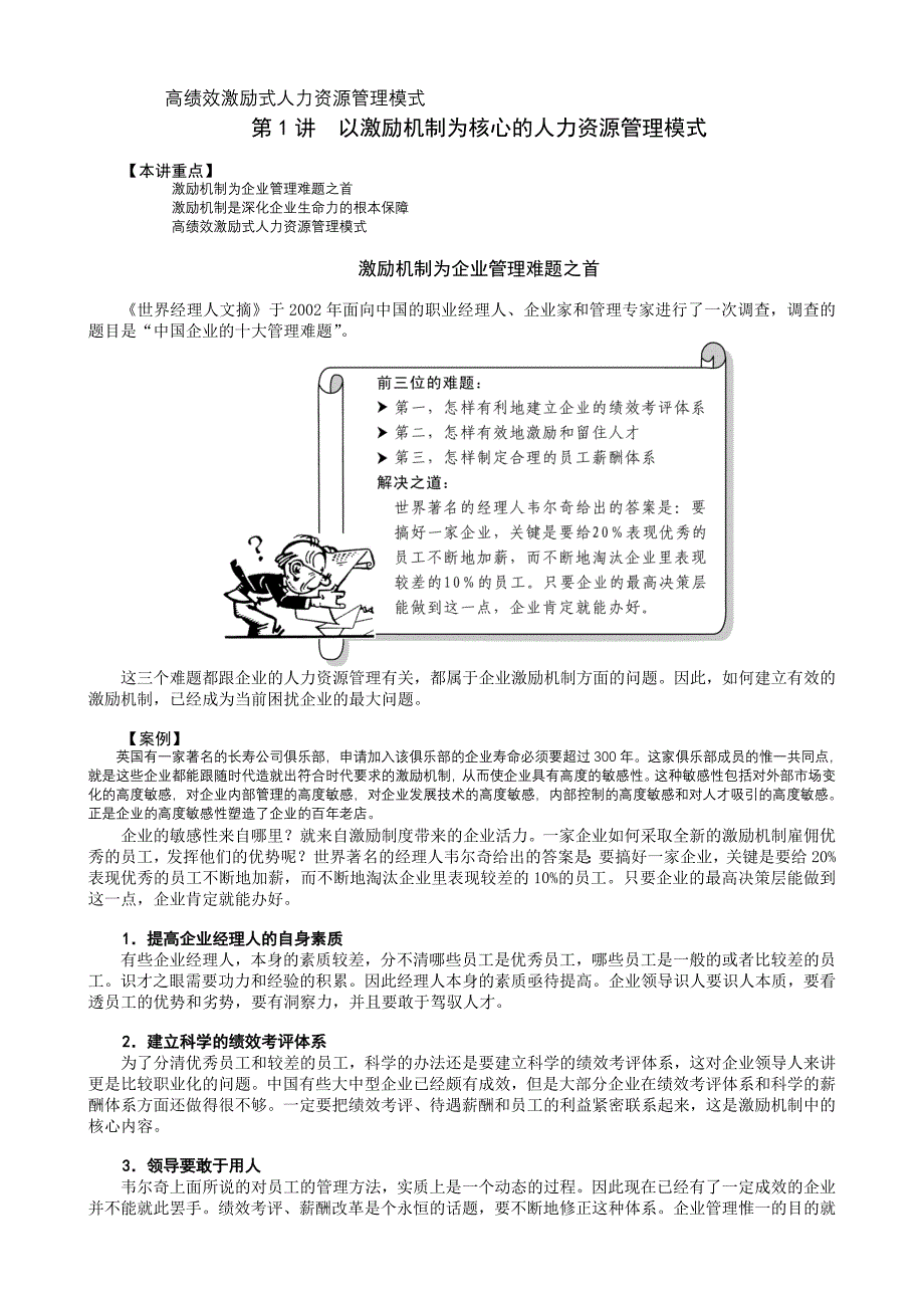 激励与沟通企业如何有效激励员工讲义精品_第3页