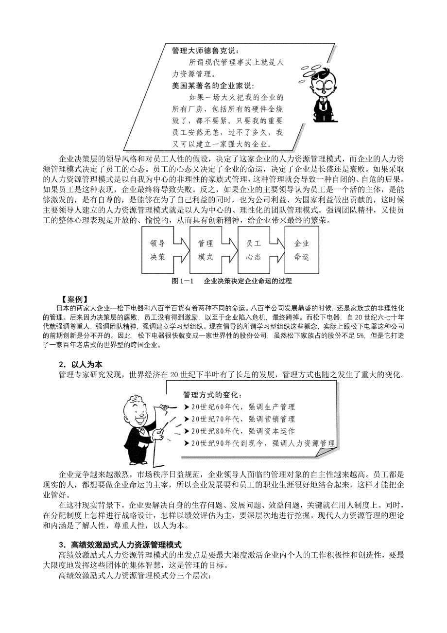 激励与沟通企业如何有效激励员工讲义精品_第5页