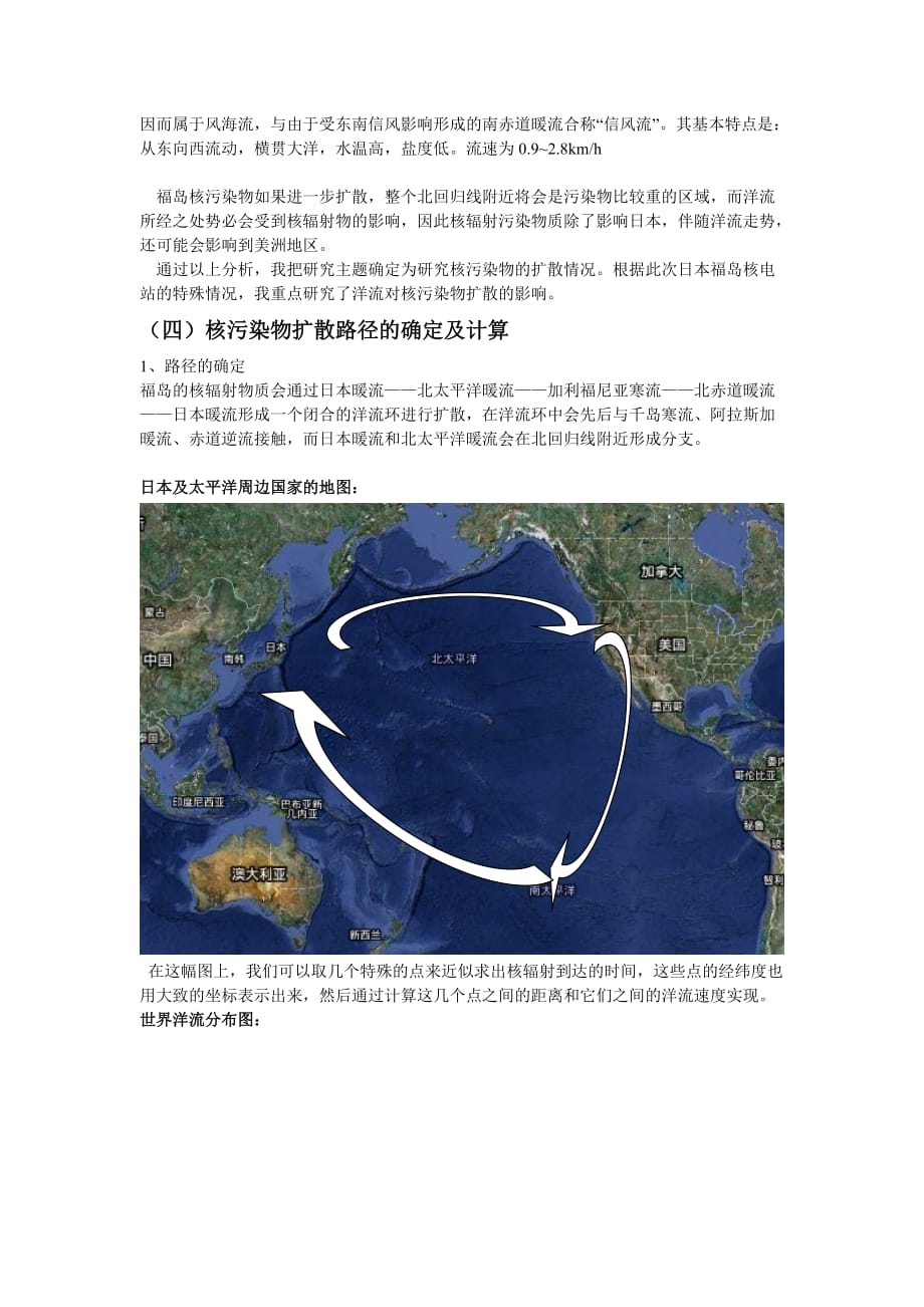 {环境管理}日本某某某地震核辐射污染路径._第3页