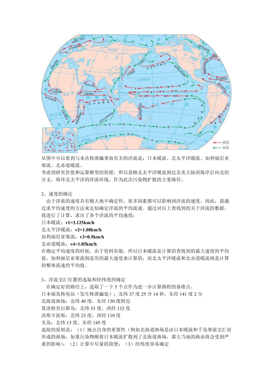 {环境管理}日本某某某地震核辐射污染路径._第4页