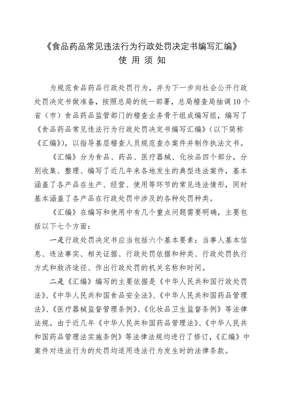 {行政总务}化妆品常见违法行为行政处罚决定书编写汇编排版._第3页