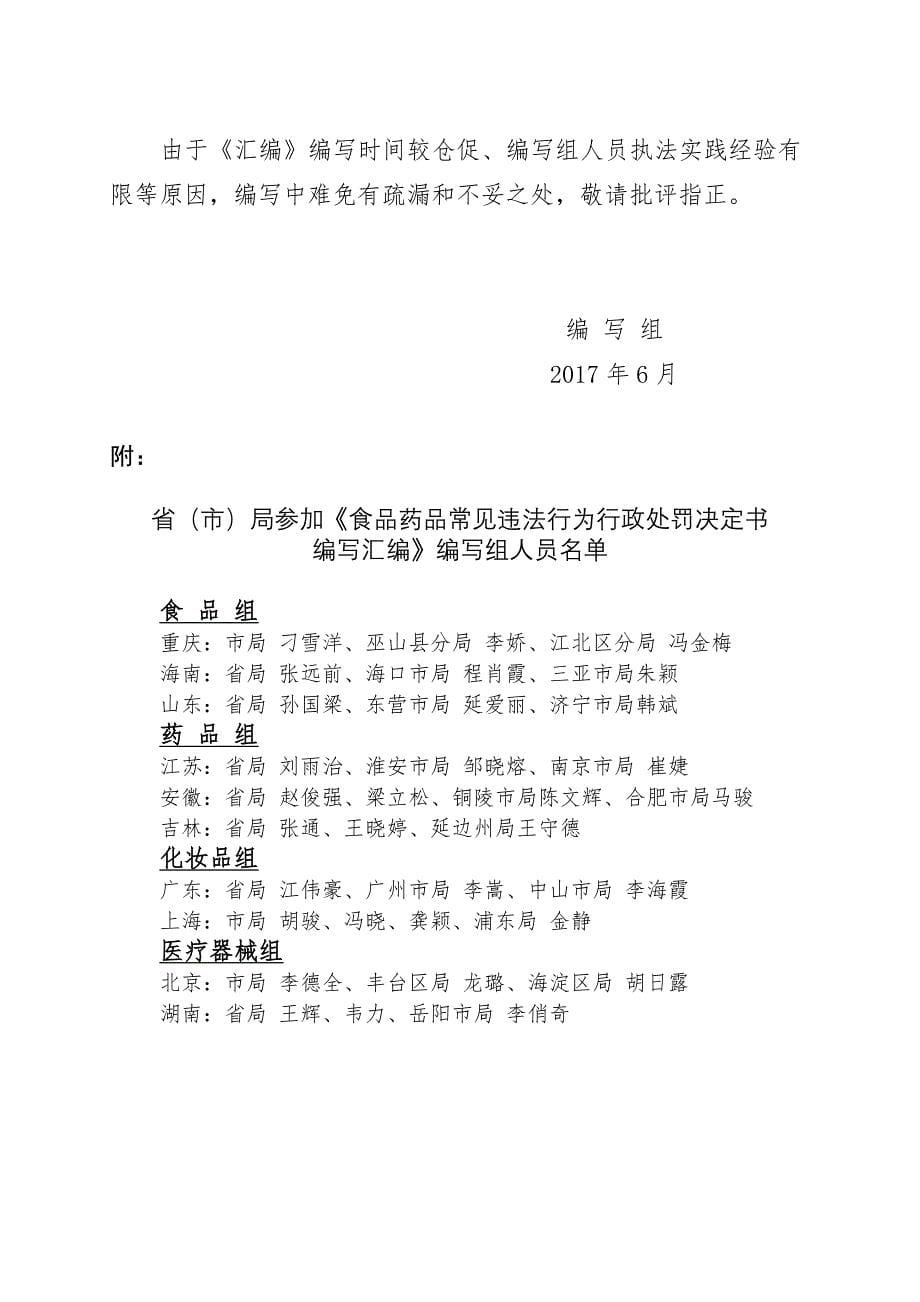 {行政总务}化妆品常见违法行为行政处罚决定书编写汇编排版._第5页