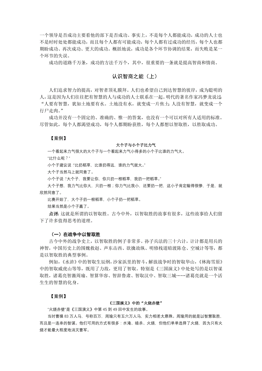 情绪压力与情商走向成功智商与情商管理精品1_第3页