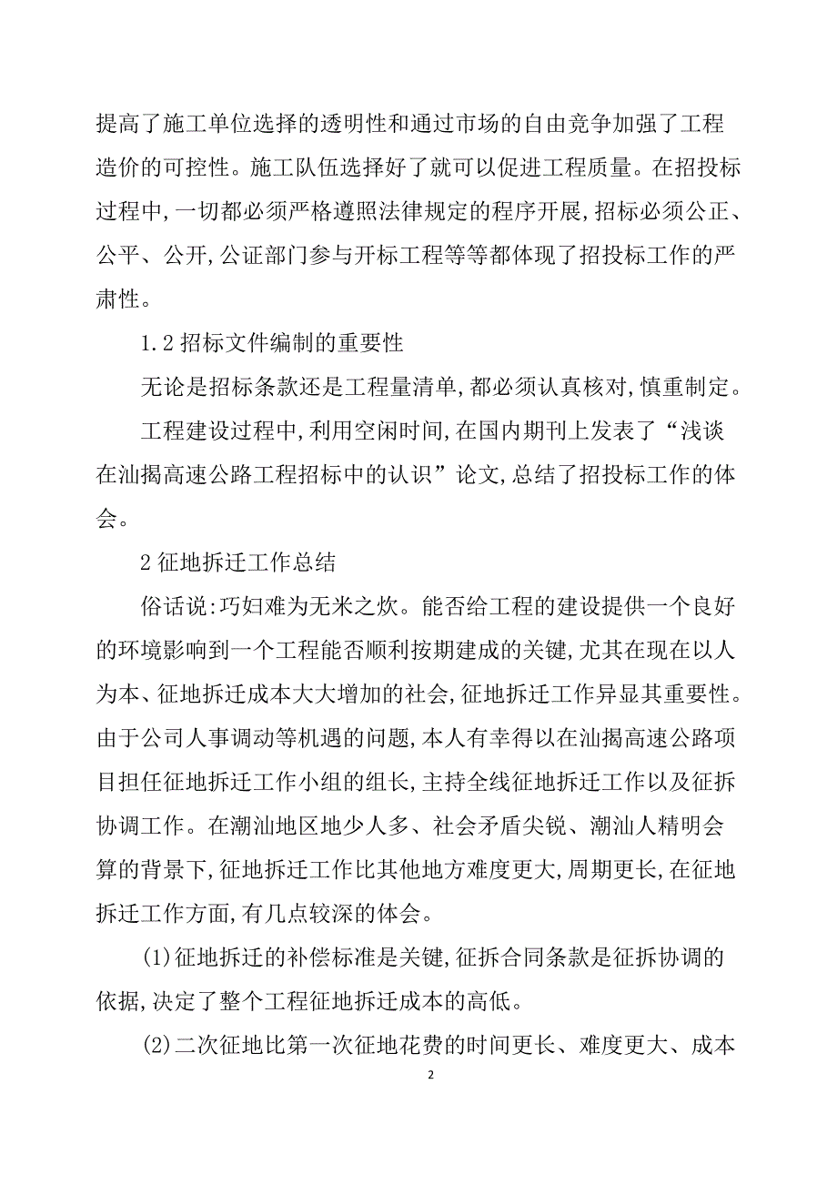 市政工程师专业技术工作总结（7.17）.pdf_第2页