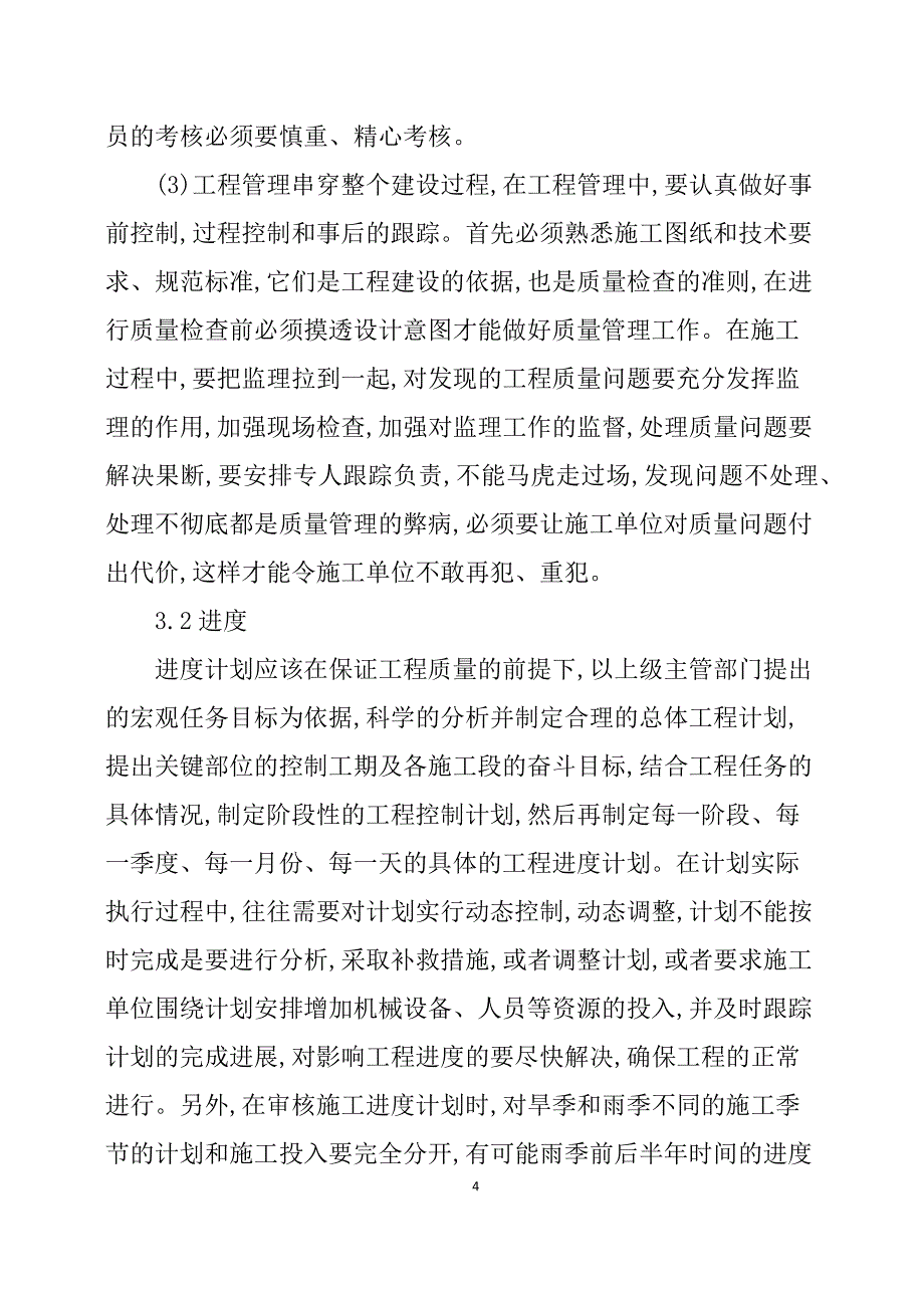 市政工程师专业技术工作总结（7.17）.pdf_第4页