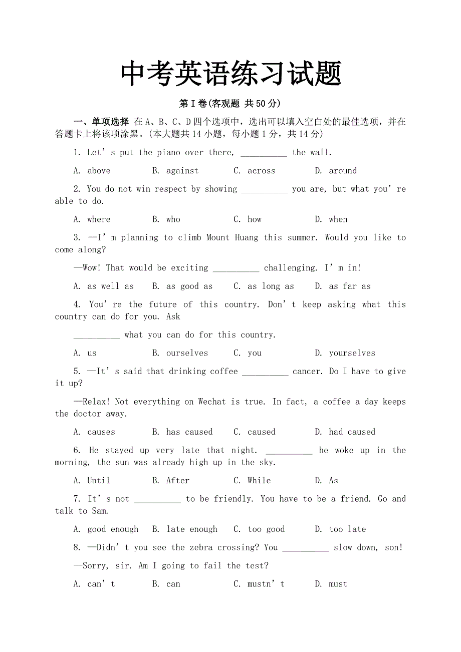 中考英语练习试题_第1页