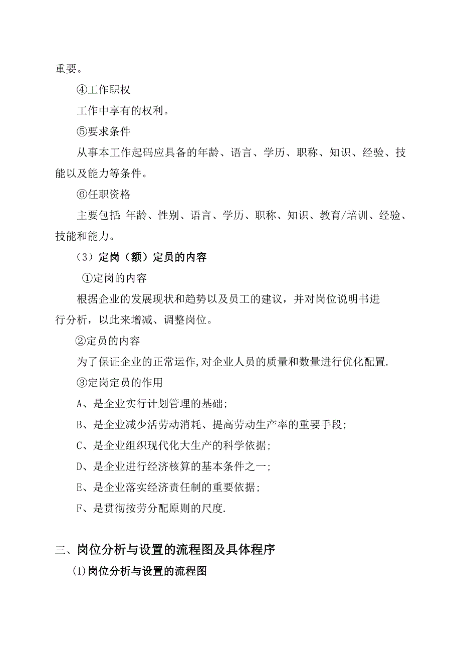 人力资源岗位分析岗位分析与设置_第4页