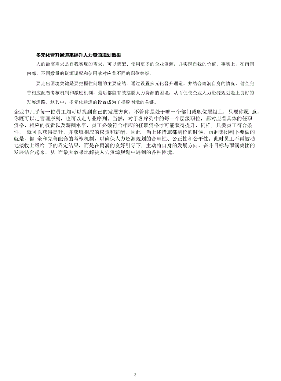 员工内部晋升规划（7.17）.pdf_第4页