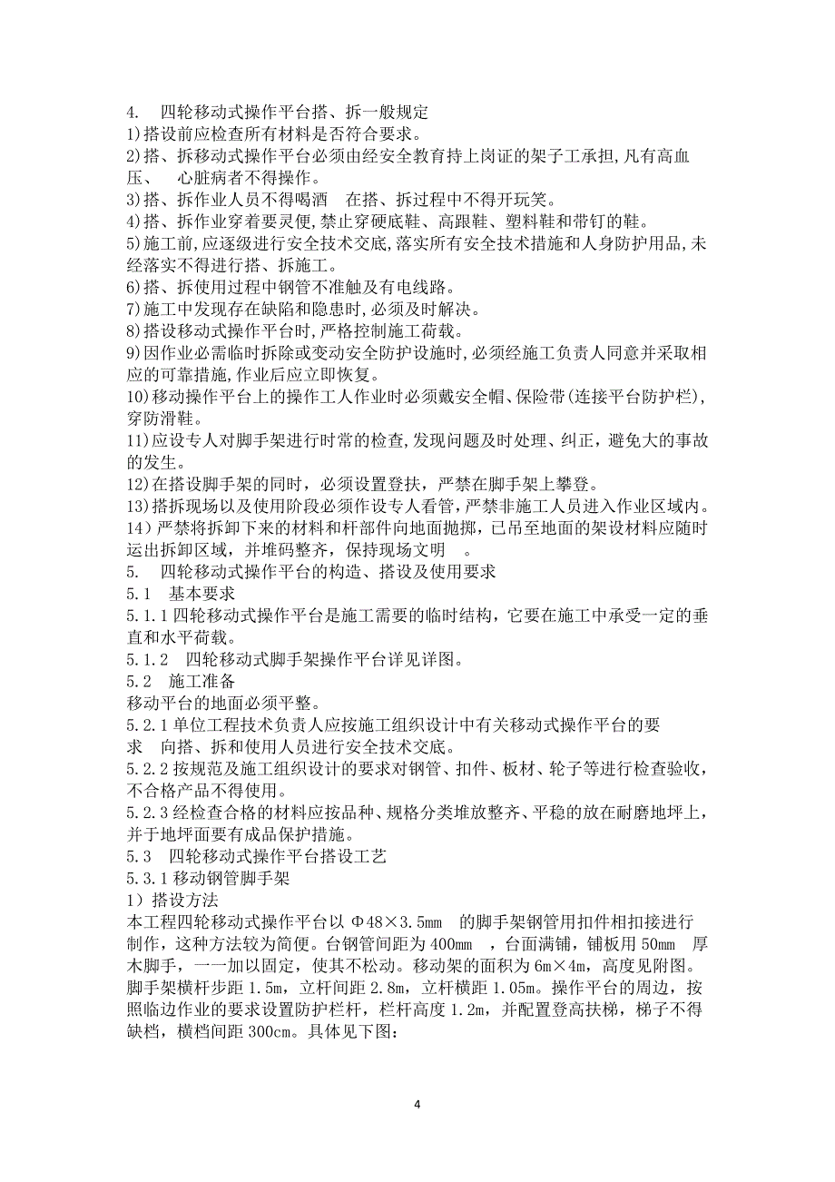 活动脚手架施工方案（7.17）.pdf_第4页