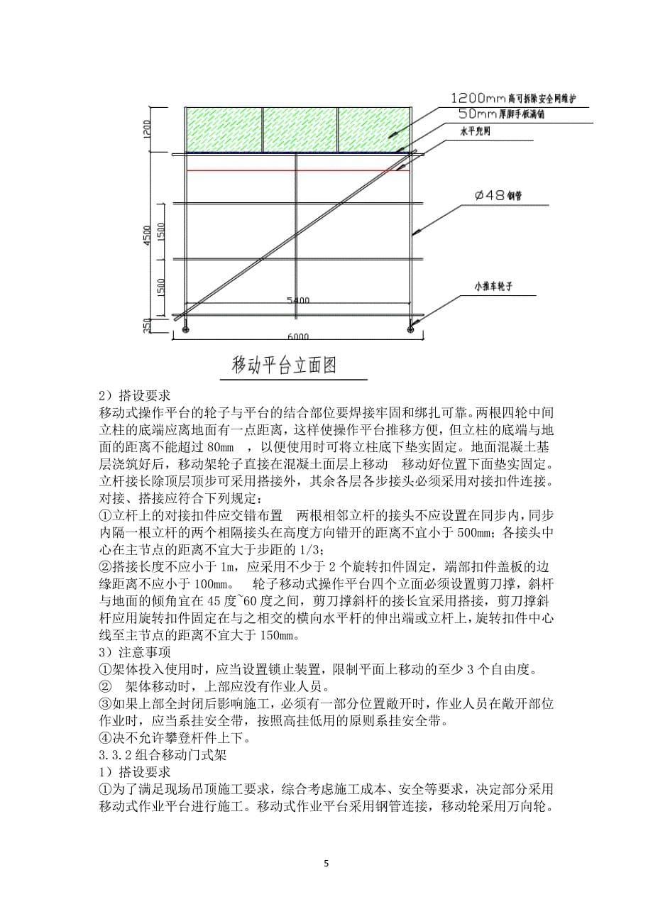 活动脚手架施工方案（7.17）.pdf_第5页