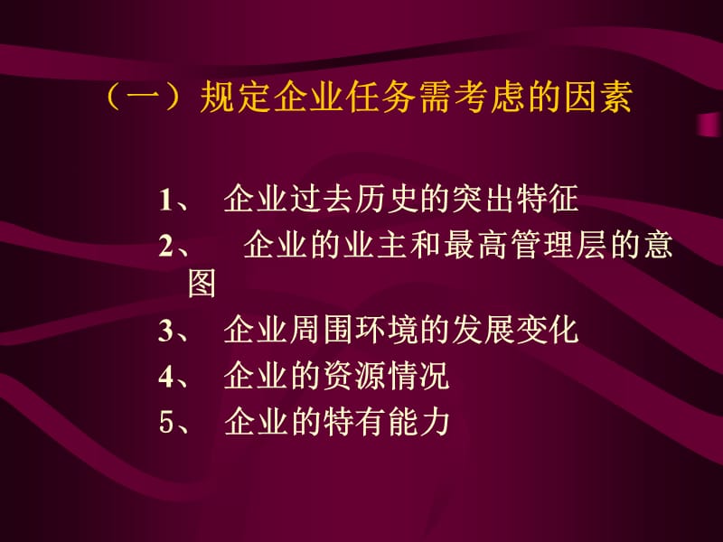 如何制定市场营销战略和市场营销计划电子教案_第4页