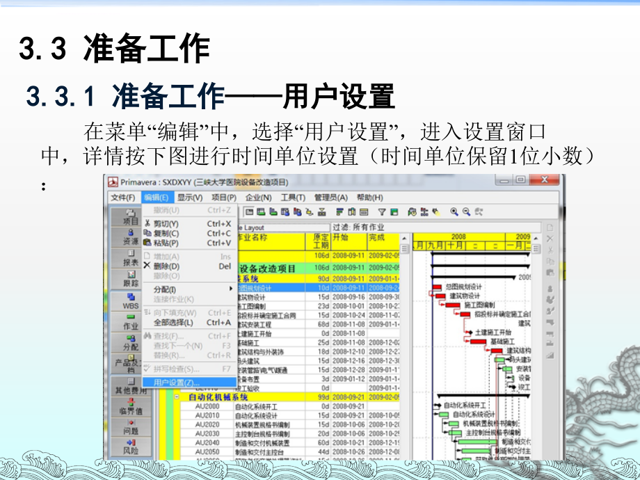 项目管理P6软件实训(实例部分)课件_第4页