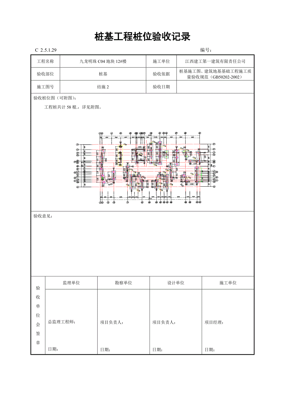 竣工图 桩基工程桩位验收记录.doc_第4页