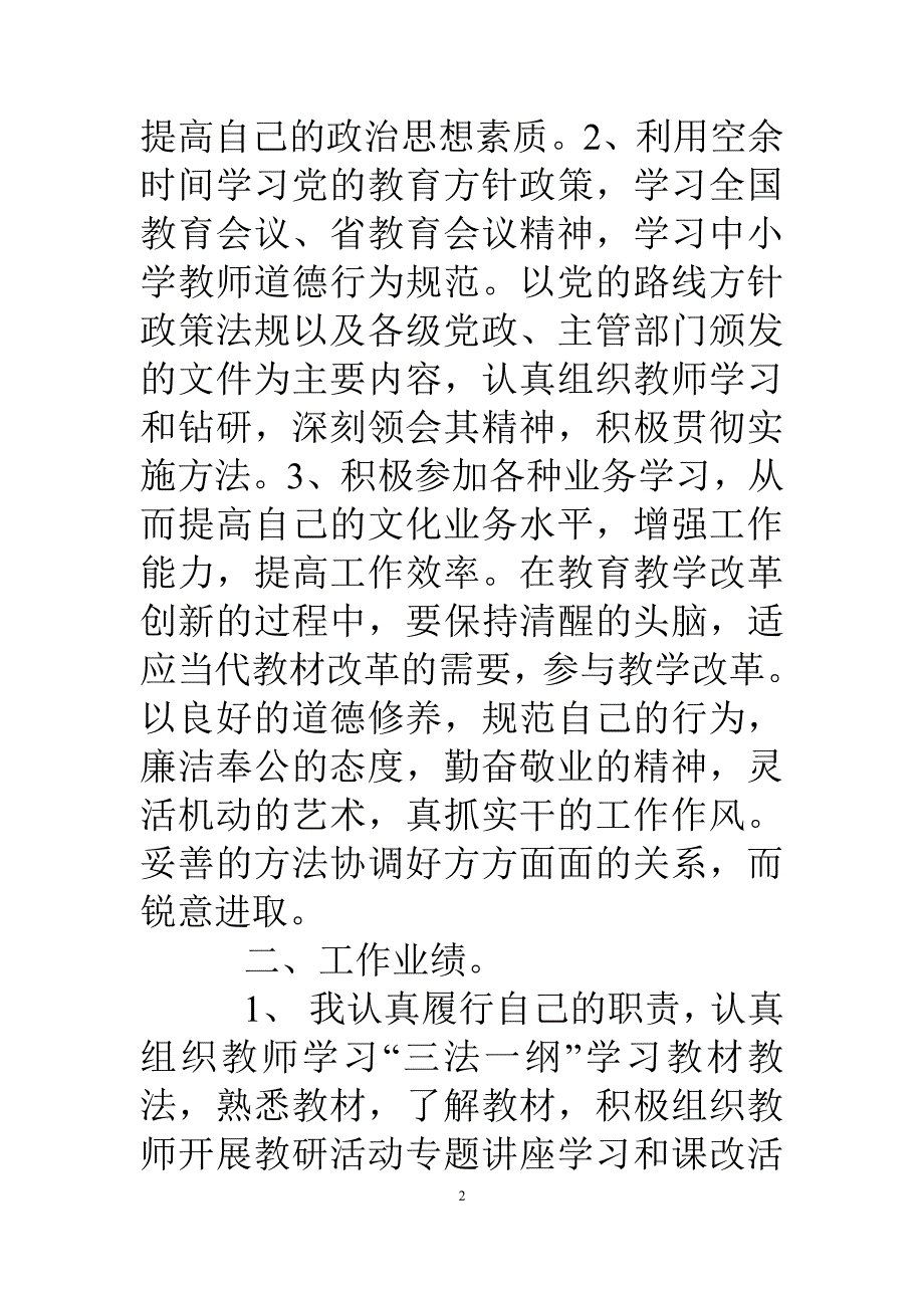 校长年度个人工作总结3篇（7.17）.pdf_第2页