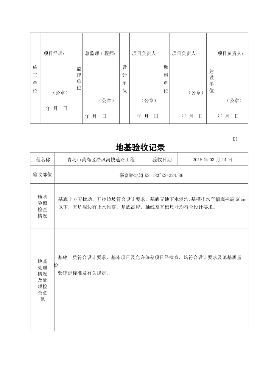 地基验收记录格式.doc_第4页