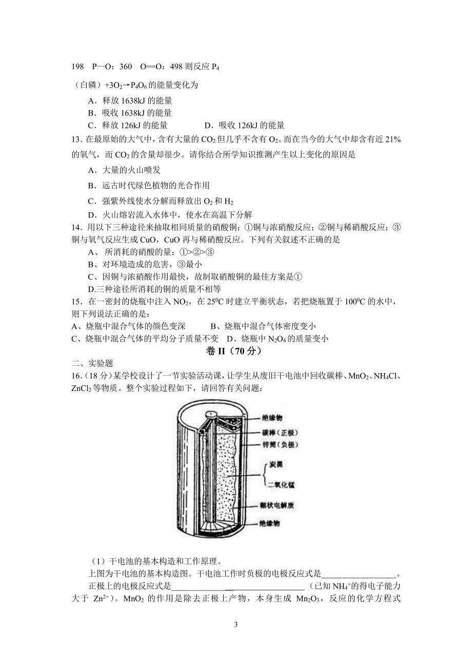 高二化学化学键（7.17）.pdf_第3页