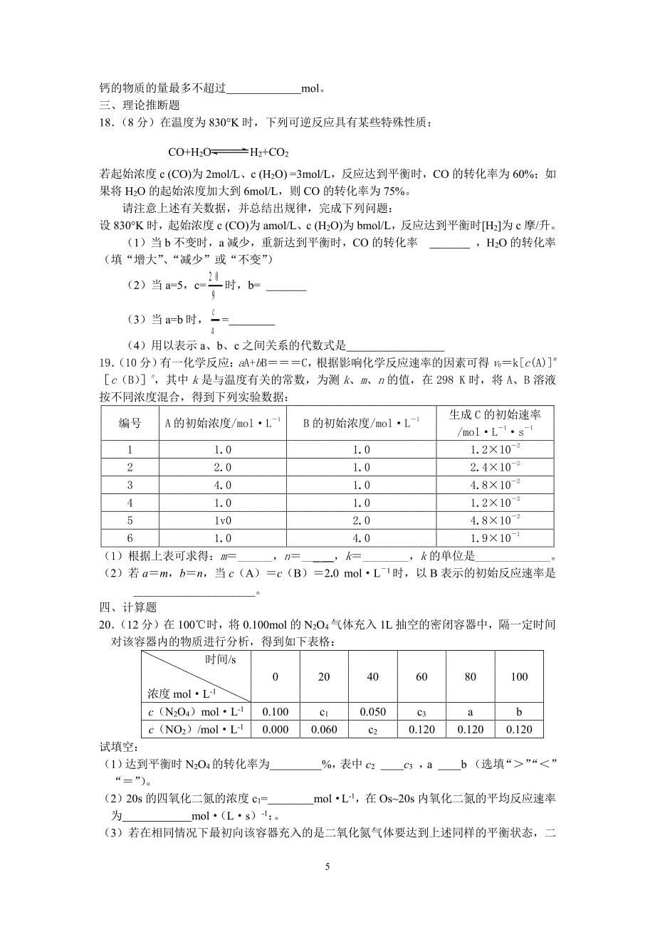 高二化学化学键（7.17）.pdf_第5页