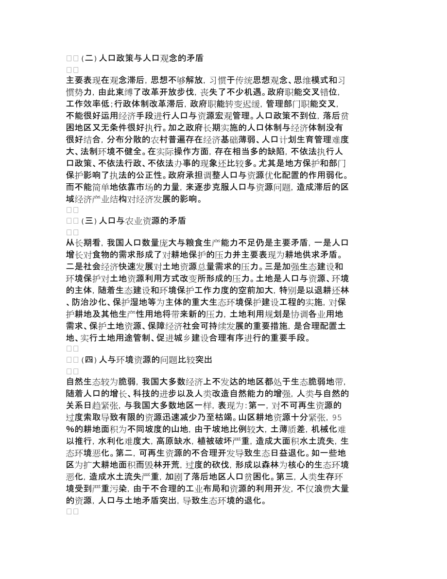 {人力资源管理}我国人口生育利益导向机制的对策研究人力._第2页