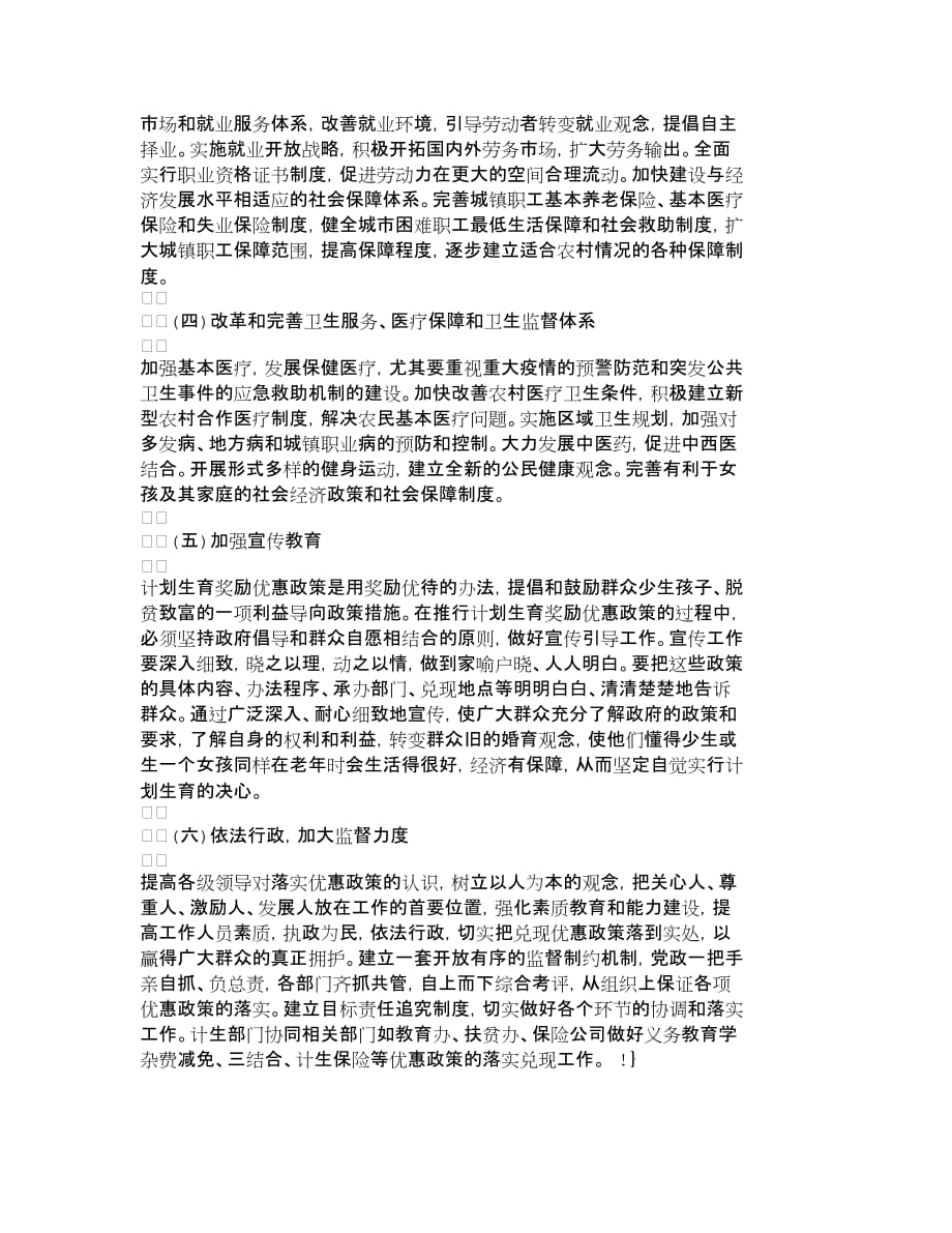 {人力资源管理}我国人口生育利益导向机制的对策研究人力._第4页