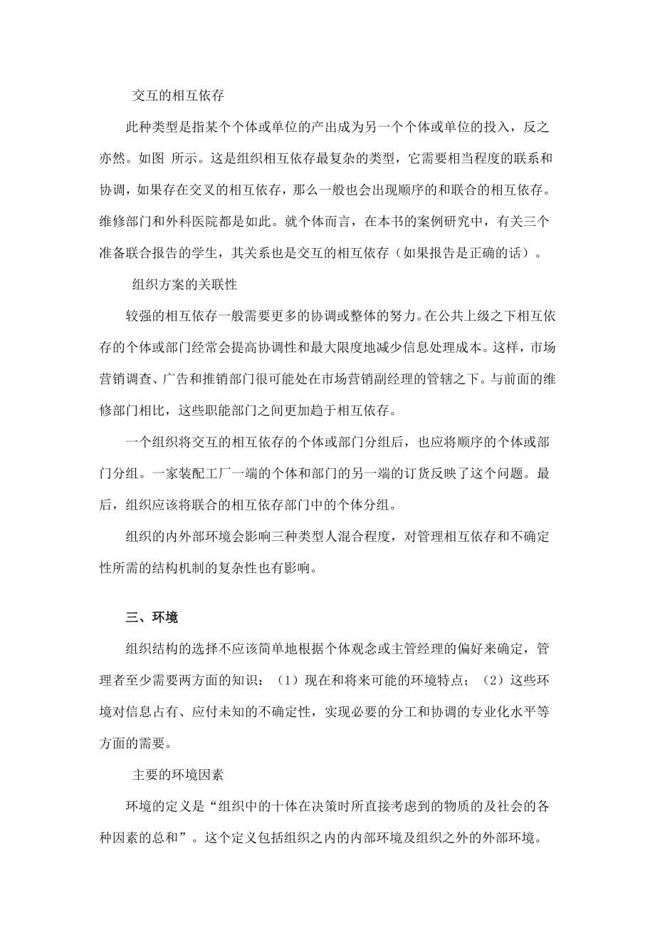 {激励与沟通}组织设计的主要概念与激励理论._第5页