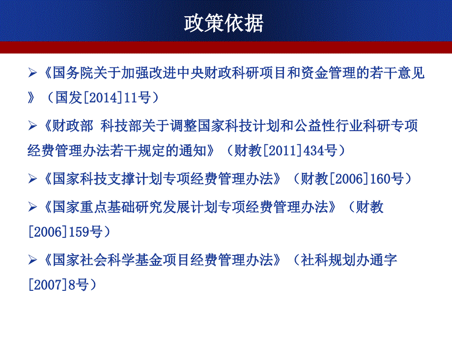 科研经费管理科2014年12月学习资料_第3页