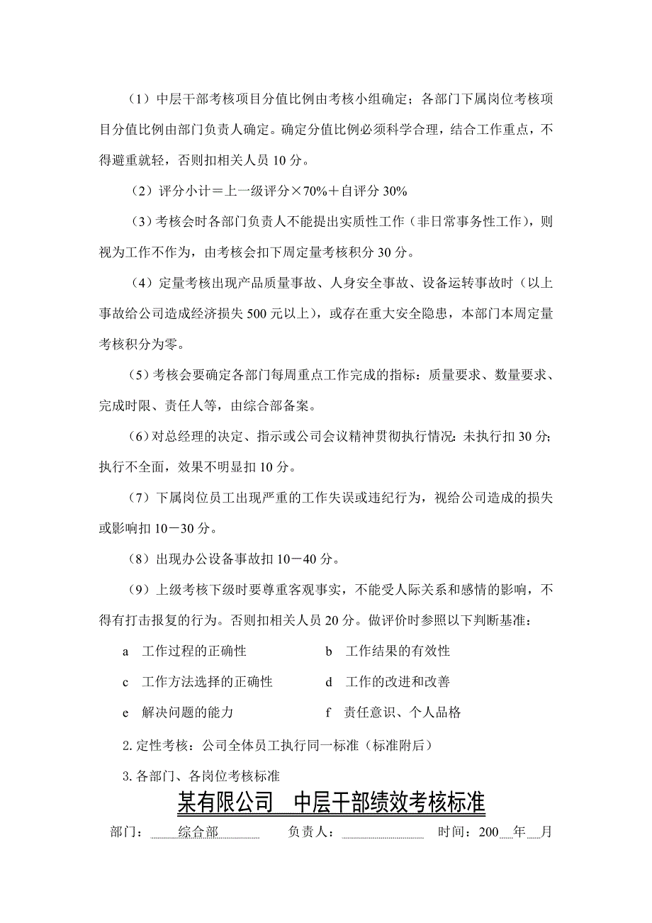 {绩效管理方案}套具实用性的绩效考核方案._第3页