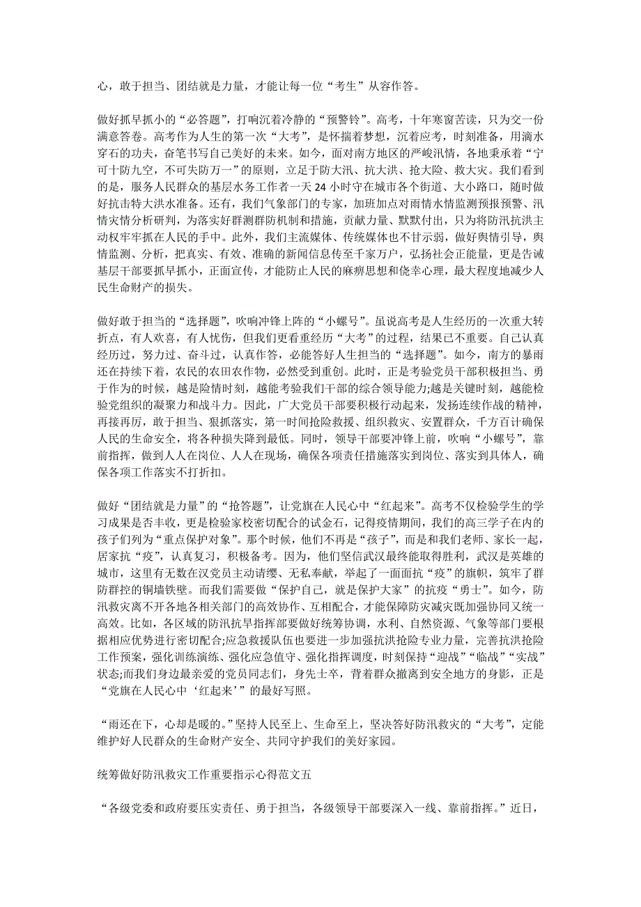 2020统筹做好防汛救灾工作重要指示心得十篇_第4页