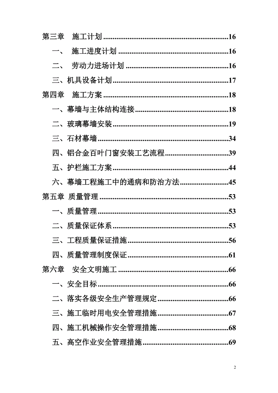 会议管理国际会议中心幕墙工程施工组织设计精品_第3页