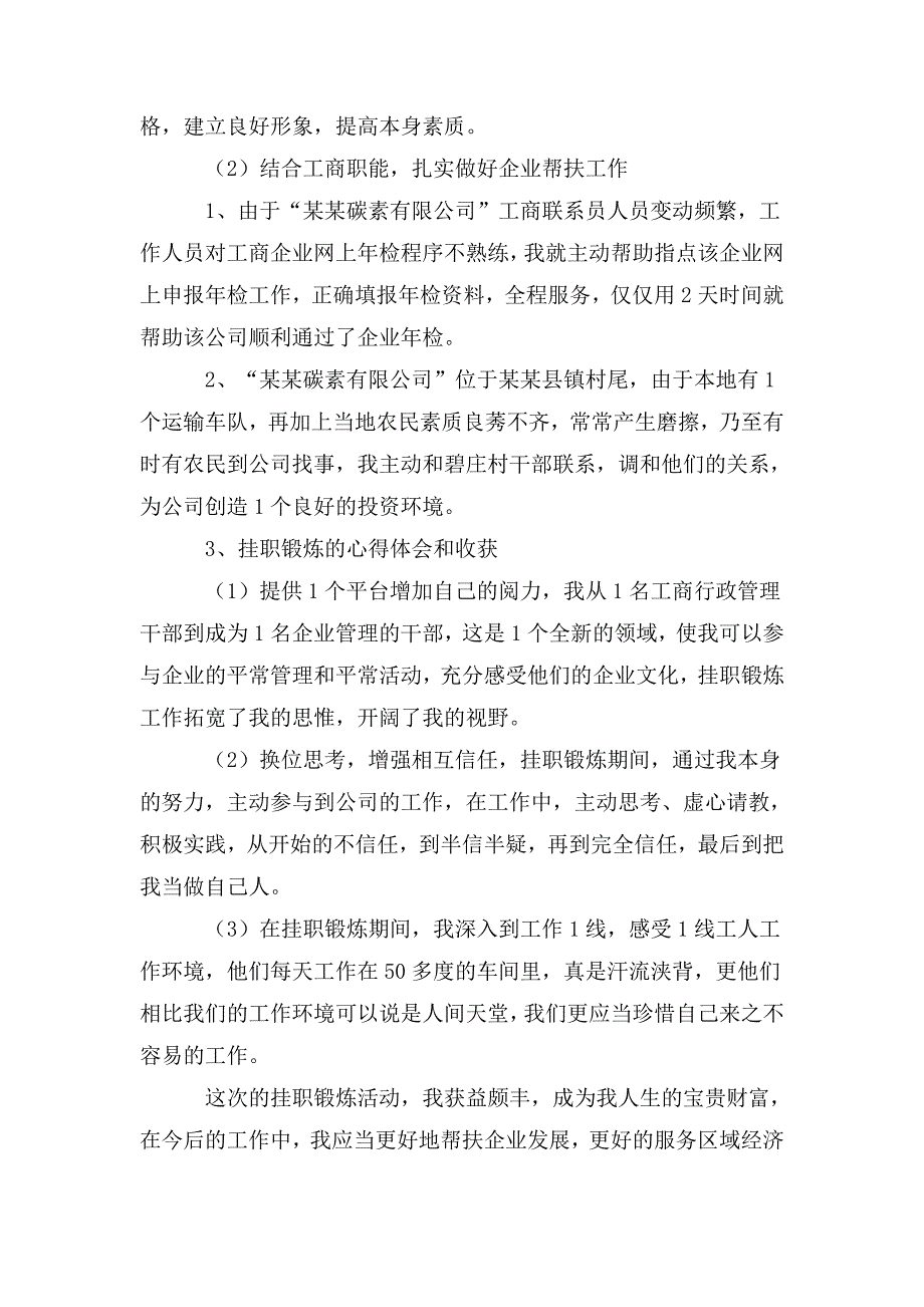 整理干部挂职锻炼心得体会_第2页