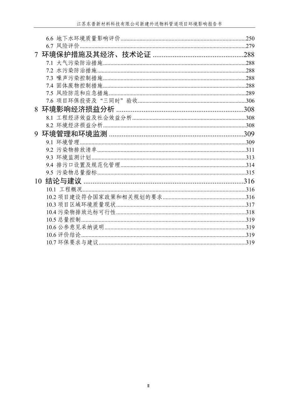 江苏东普新材料科技有限公司新建外送物料管道项目环评报告表_第2页