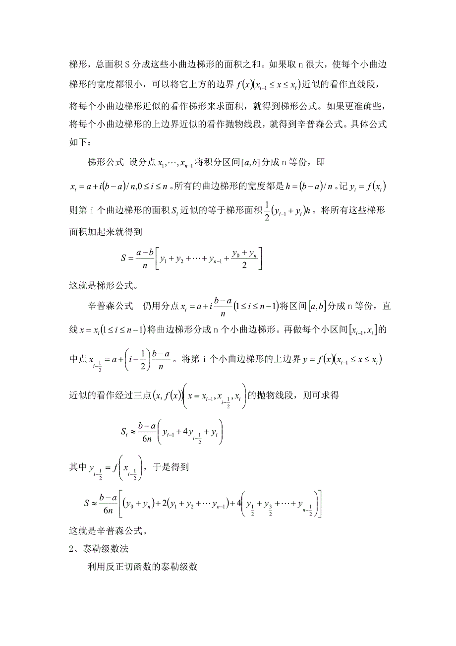 实验二 怎样计算Pi.doc_第3页