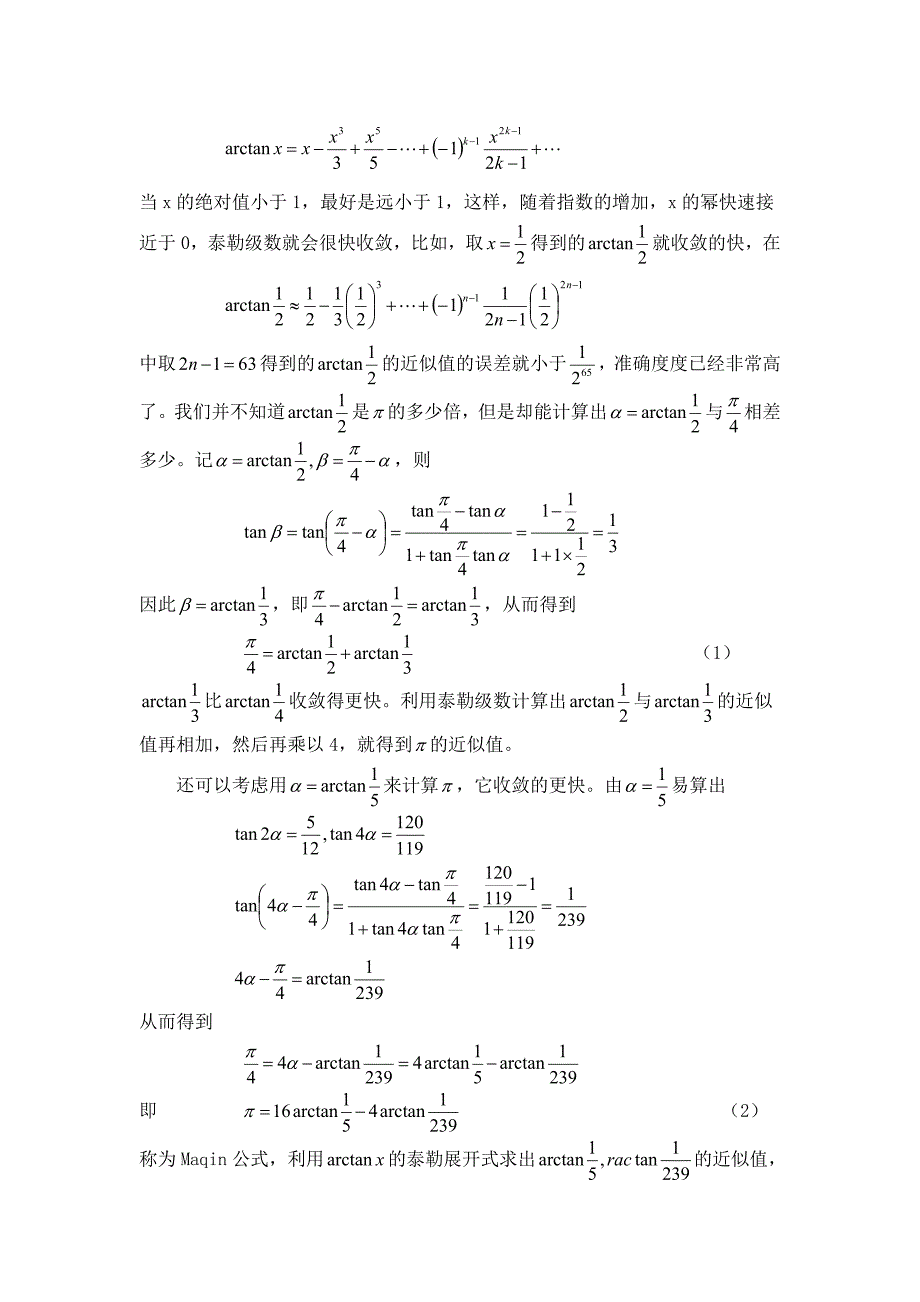 实验二 怎样计算Pi.doc_第4页