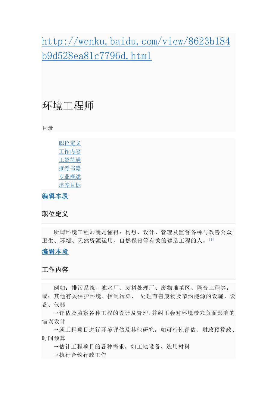 环境管理环境工程师精品_第1页