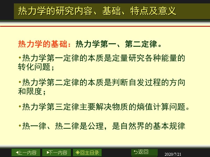 物理化学电子教学课件第二部分电子教案_第3页