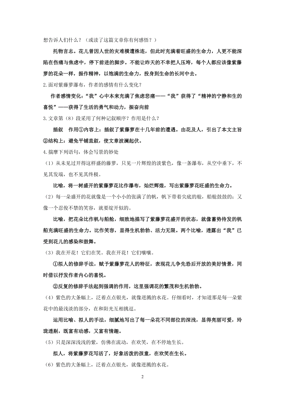 新人教版《紫藤萝瀑布》阅读训练大汇总 教师版带答案（7.17）.pdf_第2页