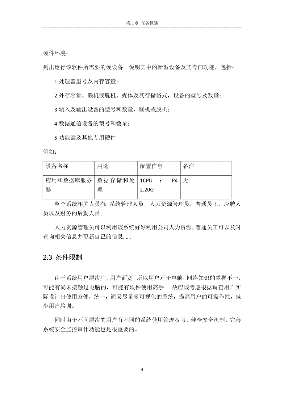 {人力资源管理}人力资源管理系统数据库设计讲义._第4页