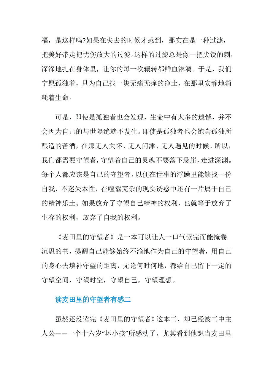 读麦田里的守望者有感800字五篇_1_第3页