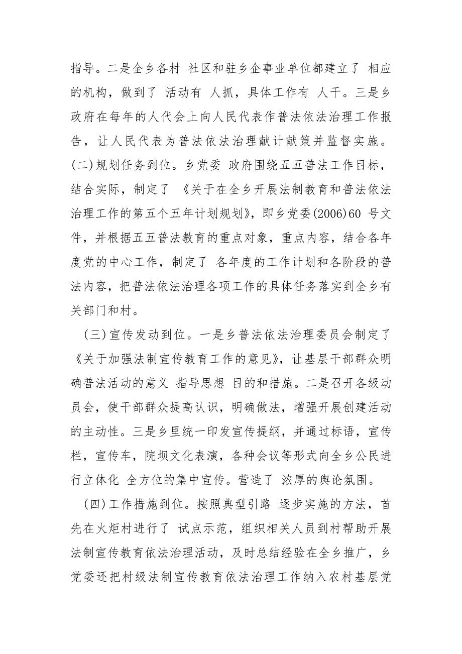 【精选】乡人民政府“五五”普法依法治理工作总结_第2页