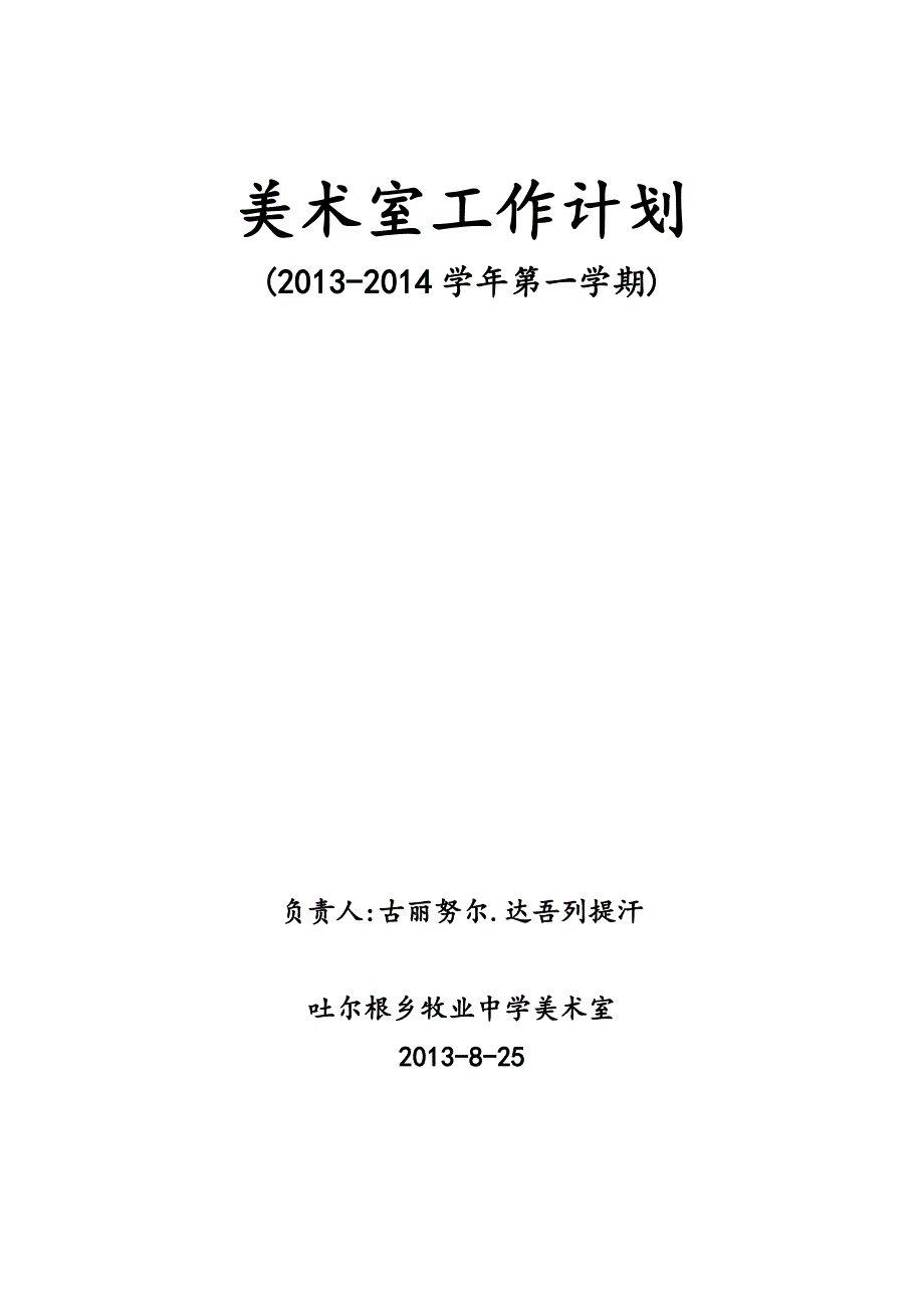 工作计划某中学美术室工作计划安排精品_第4页