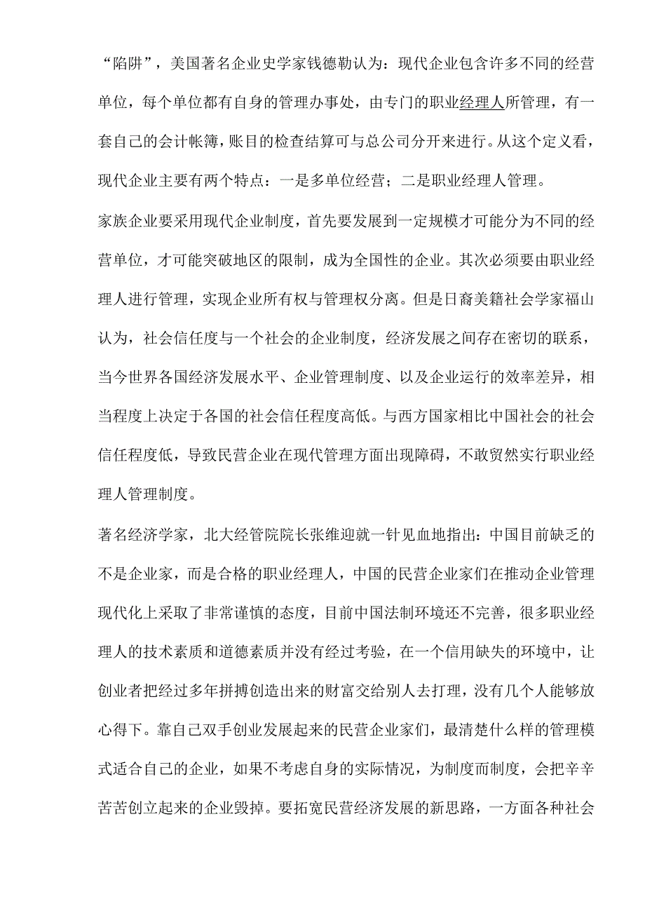 企业通用培训如何做好经理人讲义_第2页