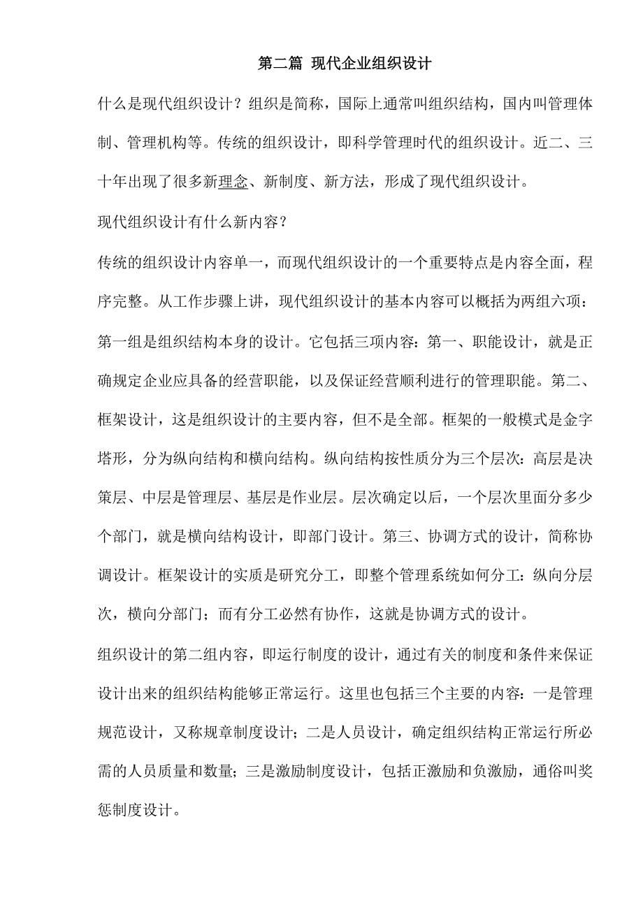 企业通用培训如何做好经理人讲义_第5页