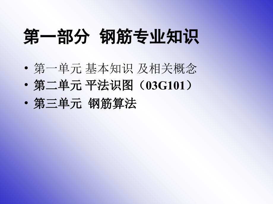 梁柱板钢筋平法标注图解课件教程文件_第1页