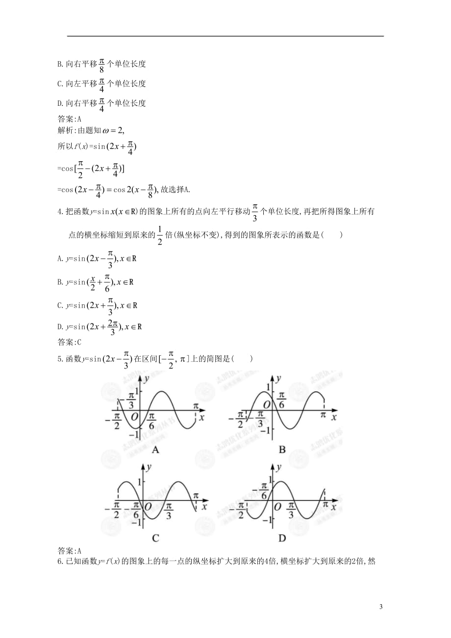 【赢在高考】2013届高考数学一轮配套练习 3.4 函数y=Asin 的图象及三角函数模型的简单应用 文 苏教版 .doc_第3页