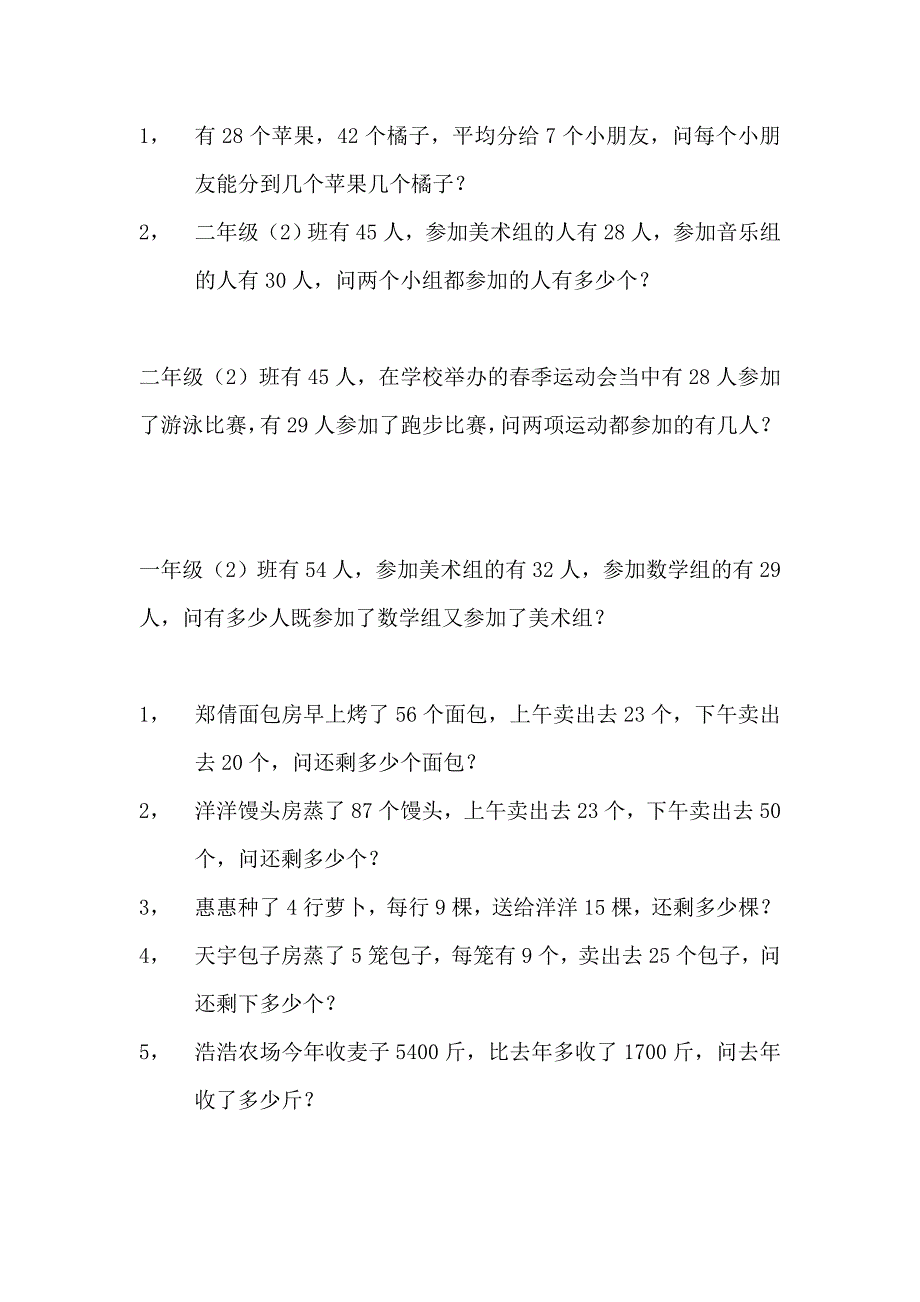 二年级下册精编数学题集锦.doc_第2页