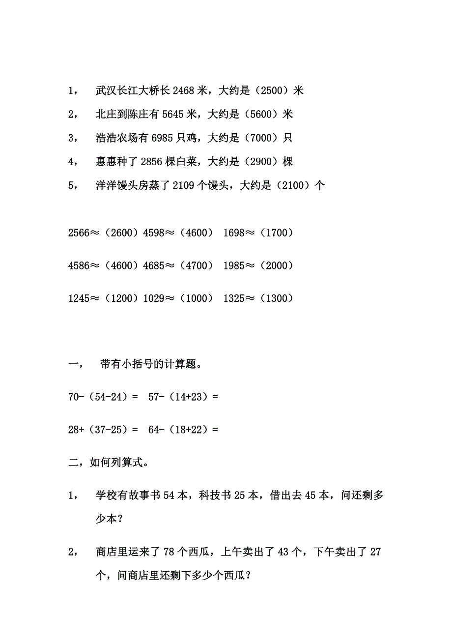 二年级下册精编数学题集锦.doc_第3页